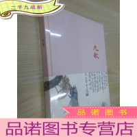 正 九成新九歌 读库笔记本 全新塑封