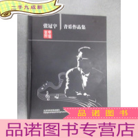 正 九成新张冠宇音乐作品集 内含6张光盘