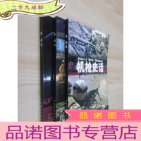正 九成新集结《9:机枪史话 、11:美国军用半履带车辆发展史 、13:战略导弹史话》共3本合售 详见图片