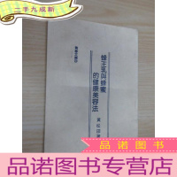 正 九成新蜂王乳与蜂蜜的健康美容法