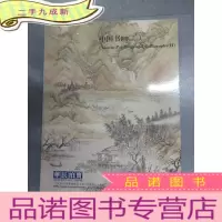 正 九成新中国书画(二):华辰2006年春季拍卖会