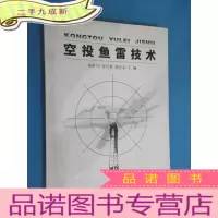 正 九成新空投鱼雷技术 硬