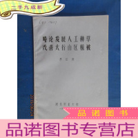 正 九成新略论发展人工种草改善太行山区植被
