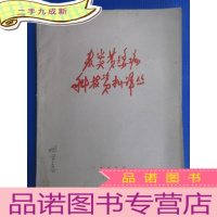 正 九成新麦类黄矮病科研资料译丛