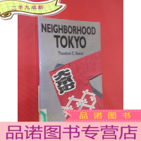 正 九成新英文书 NEIGHBORHOOD TOKYO Theodore C Bestor