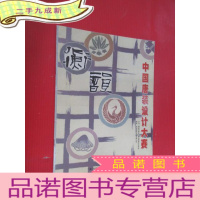 正 九成新衡韵 中国唐装设计大赛