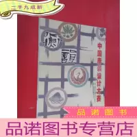 正 九成新衡韵 中国唐装设计大赛