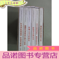 正 九成新广西来宾 麒麟山水文化系列丛书 带盒 6本合售