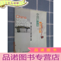 正 九成新中国青少年艺术大赛 届民族乐器独奏比赛