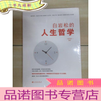 正 九成新白岩松的人生哲学 全新塑封