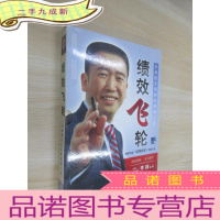 正 九成新企业提升利润的系统工具:绩效飞轮[](4VCD+4CD)