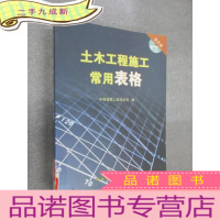 正 九成新土木工程施工常用表格 后附一张光盘