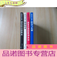 正 九成新西顿动物小说全集《唐克拉山的熊王 、银狐托来 、麻雀兰迪的歌唱生活 、野马飞毛腿》共4本合售 详见图片