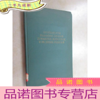 正 九成新外文书 OCCBEHHOCTN 家畜及其野生机体发育的特点 共270页 本