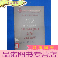 正 九成新外文书 每百只牝羊产羊羔152只