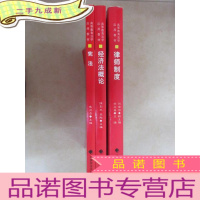 正 九成新高等教育法学应用教材:《》《律师制度》《经济法概论》共3本合售