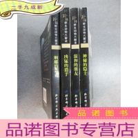 正 九成新野生动物大解读:[神秘的隐士、温和的朋友、凶猛的猎手、婀娜的舞者] 共4本合售