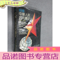 正 九成新剑桥中华人民共和国史