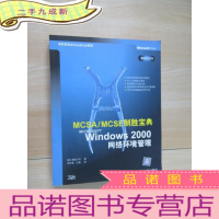 正 九成新Windows 2000网络环境管理(含盘1张)