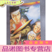 正 九成新金庸群侠传[游戏手册]