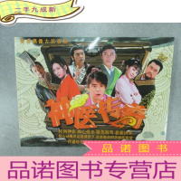 正 九成新青春偶像古装喜剧:神医传奇 (演员剧情介绍画册)
