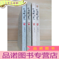 正 九成新明朝那些事儿(2-5) 共4本合售
