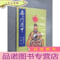 正 九成新奇门遁甲