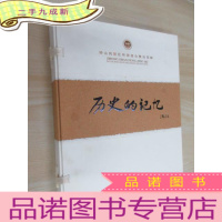 正 九成新历史的记忆 钟山风景区环境综合整治回眸 带函套