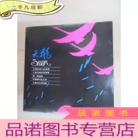 正 九成新天鹅 外国乐曲小品选辑 黑胶唱片