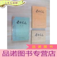 正 九成新资料卡片杂志 集(1—24期)、第二集(25—48期)、第三集(49—72期) 3本和售详见图片