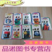 正 九成新大型科学漫画丛书 漫游科学世界: 鱼类、地球、人体、气象、理化、恐龙、鸟类、昆虫、植物 9本合售