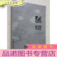 正 九成新孙路——坦培拉绘画作品