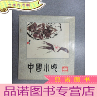 正 九成新中国小吃(浙江风味)