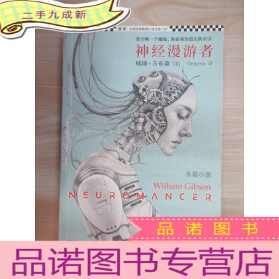 正 九成新神经漫游者