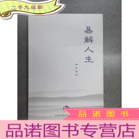 正 九成新易解人生 田园