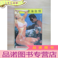 正 九成新欲海狂情