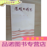 正 九成新温暖的情思