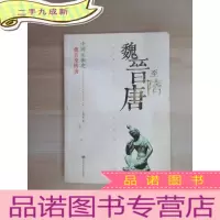 正 九成新中国美术史:魏晋至隋唐