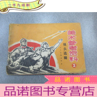 正 九成新美术参考资料