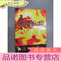 正 九成新复仇龙骑士 澈底攻略本