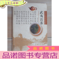 正 九成新武夷岩茶