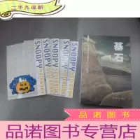 正 九成新基石 萧山·七十年·七十人(送5本精美记事本)