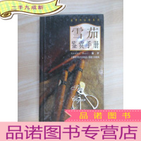 正 九成新雪茄鉴赏手册