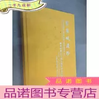 正 九成新北京观唐皕榷2017迎春艺术品拍卖会