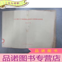 正 九成新HJ905型200门纵横制自动电话小交换机电原理图