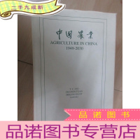 正 九成新英文书《中国农业 AGRICULTURE IN CHINA》 (1949-2030) 32开