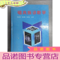正 九成新磁共振诊断学 16开