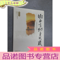 正 九成新湘西景物千秋岁