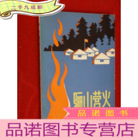 正 九成新骊山营火 作者林阿绵签名