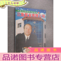 正 九成新中国企业管理科学案例库(广西源安堂制药厂+三鱼泵业有限公司) 共两册合售